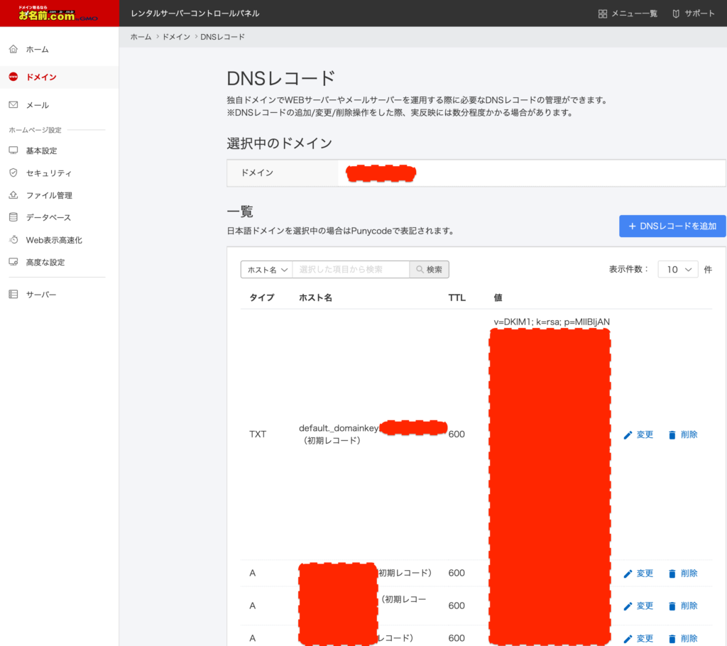 DNS設定大全：お名前ドットコム編（改修中） – デザタク